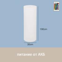 Светильник Цилиндр 30х190 питание от АКБ, RGB