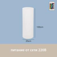 Светильник Цилиндр 25х100 питание от 220В, RGB