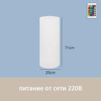 Светильник Цилиндр 25х71 питание от 220В, RGB