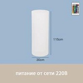 Светильник Цилиндр 30х115 питание от 220В, RGB