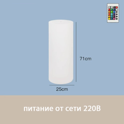 Светильник Цилиндр 25х71 питание от 220В, RGB